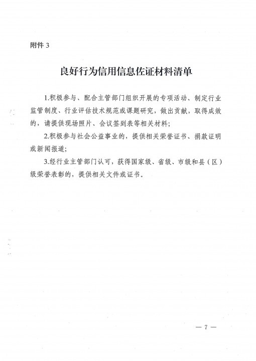 关于开展2023年度房地产经纪机构和从业人员信用信息评价工作的通知-7.jpg