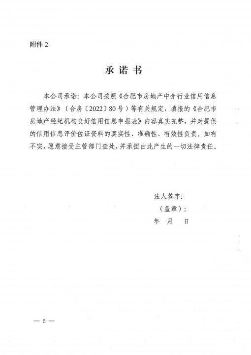 关于开展2023年度房地产经纪机构和从业人员信用信息评价工作的通知-6.jpg