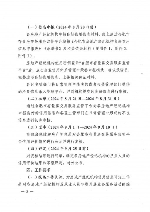 关于开展2023年度房地产经纪机构和从业人员信用信息评价工作的通知-2.jpg