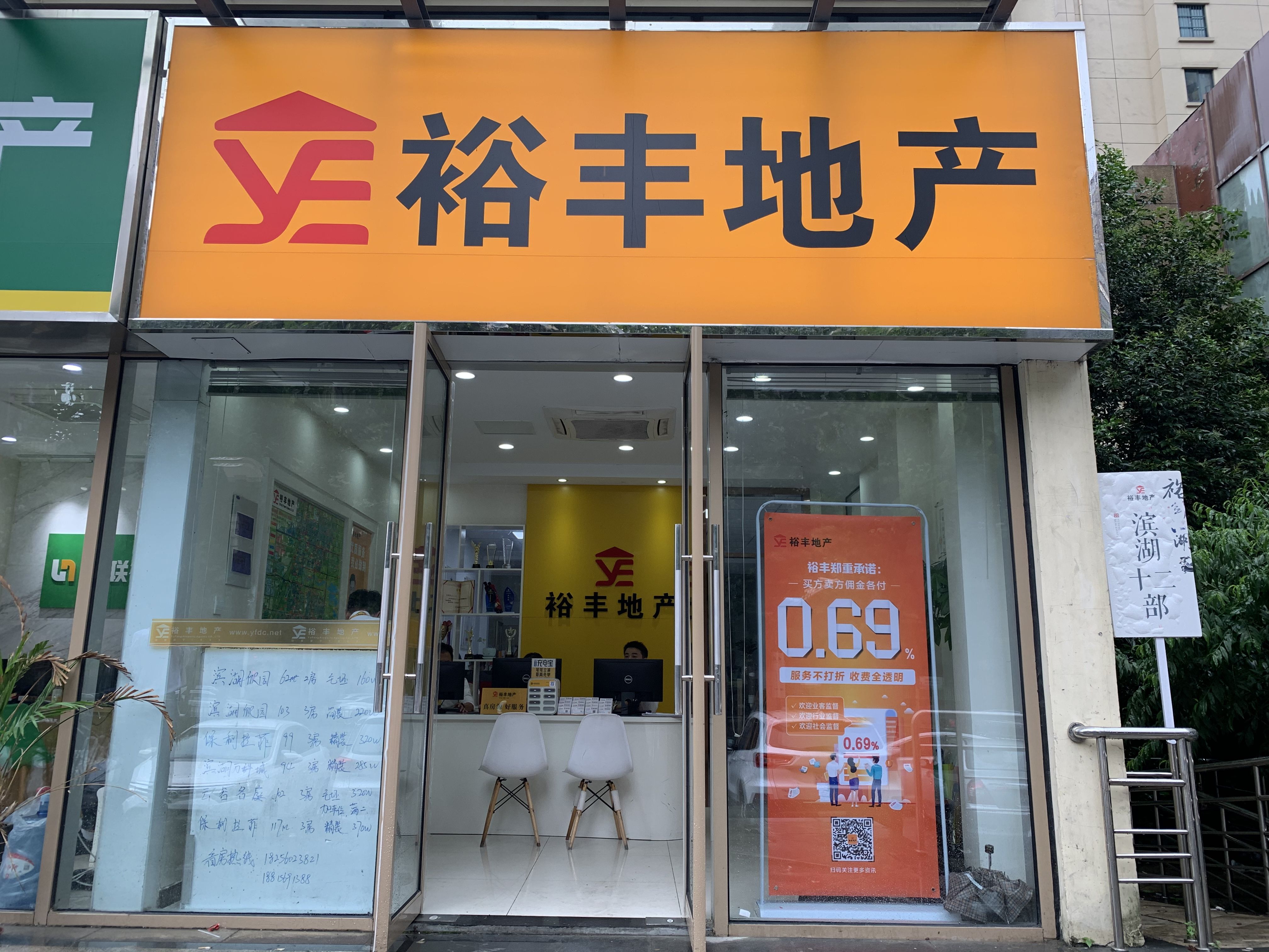 合肥裕丰创富房地产经纪有限公司水晶公馆分公司基本信息