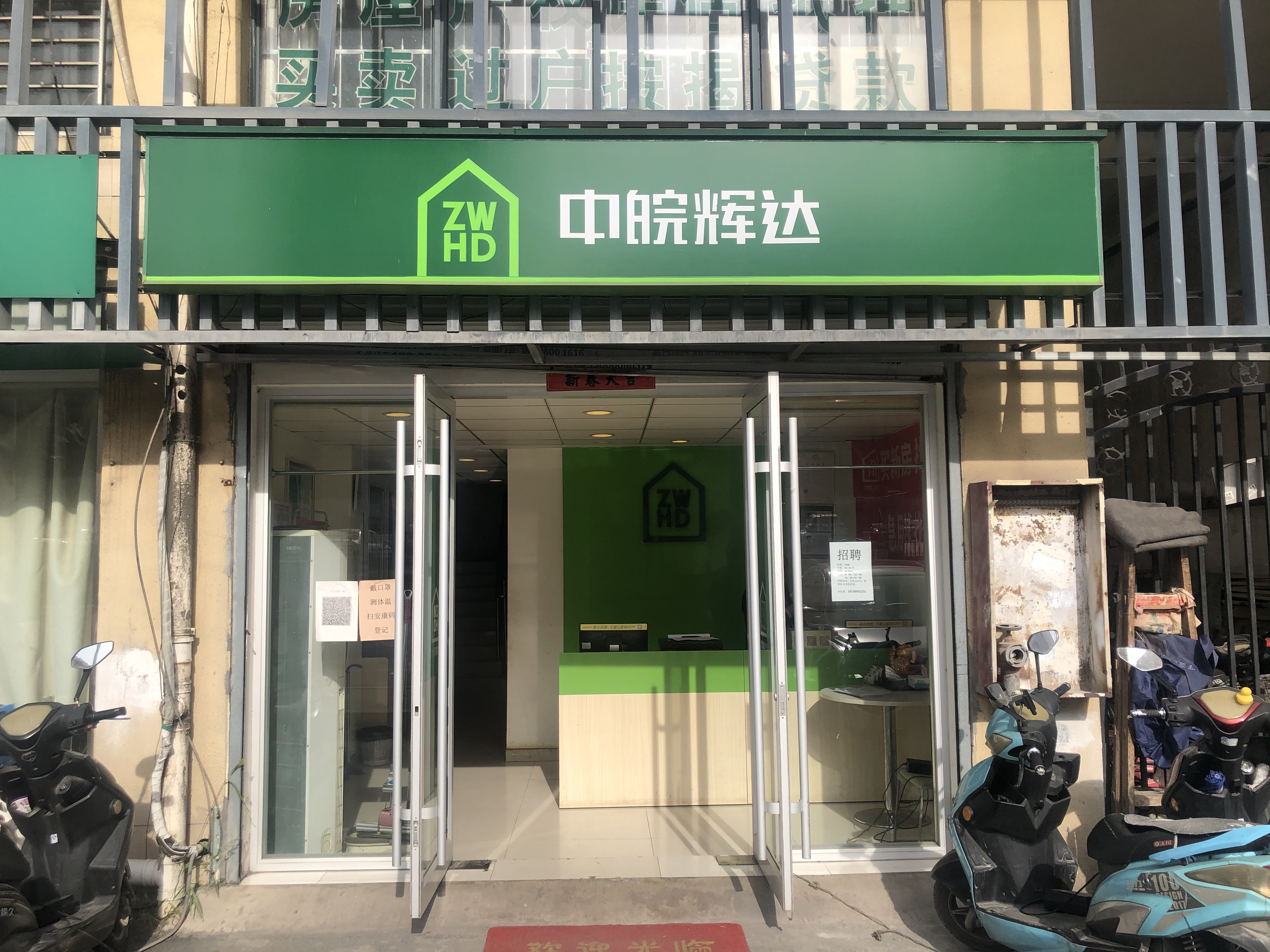 房产中介店铺门头照片图片