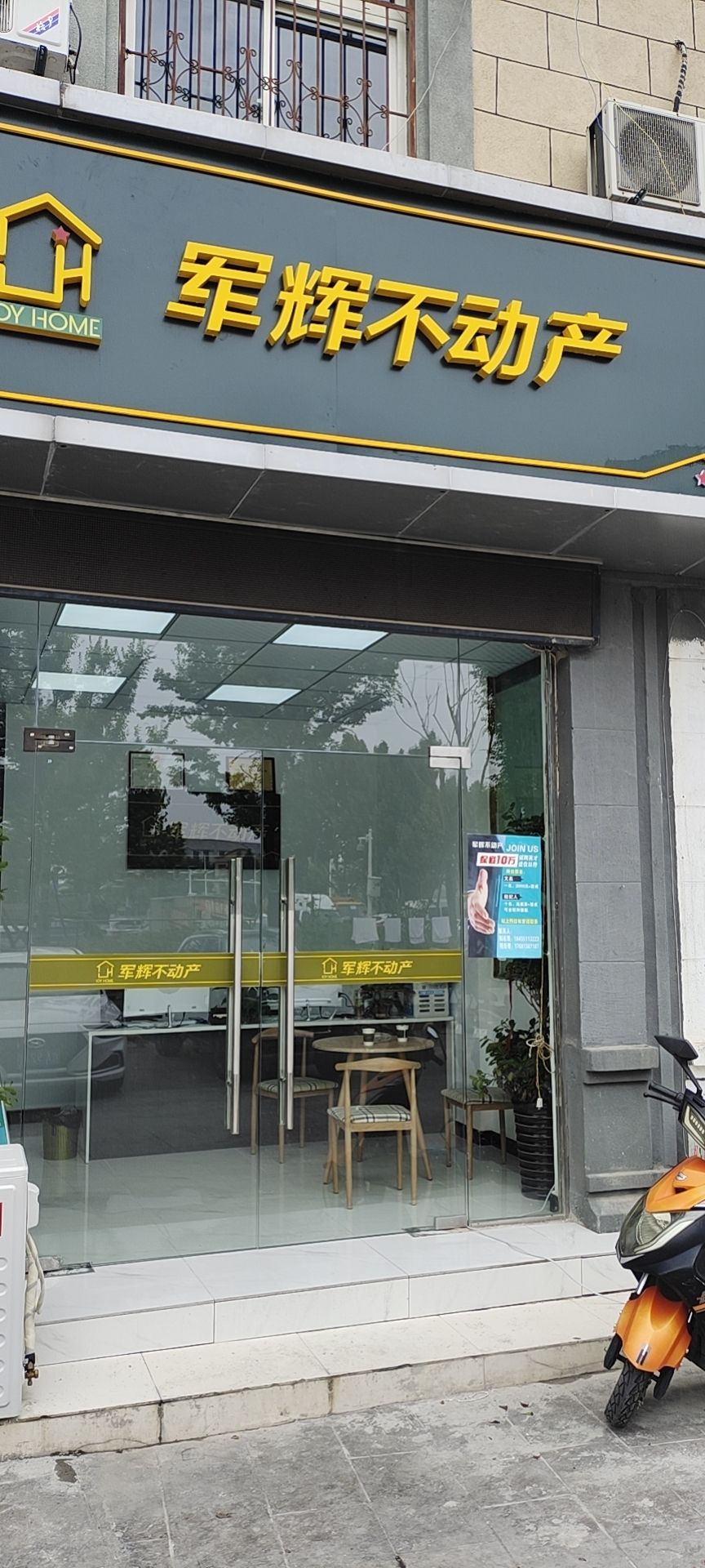 安徽军辉不动产营销策划有限公司滨湖新地城市广场分公司基本信息