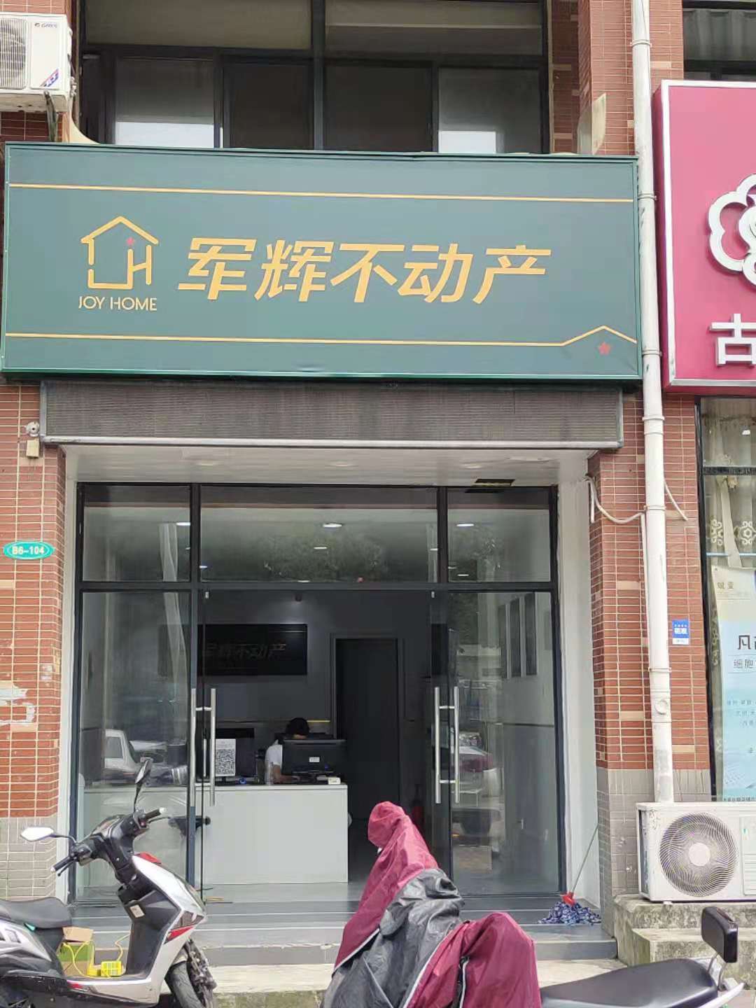 安徽军辉不动产营销策划有限公司东湖山庄分公司基本信息