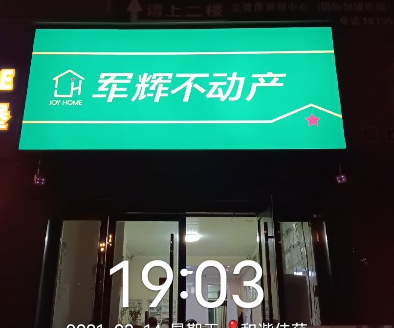 安徽军辉不动产营销策划有限公司莲花路分公司基本信息