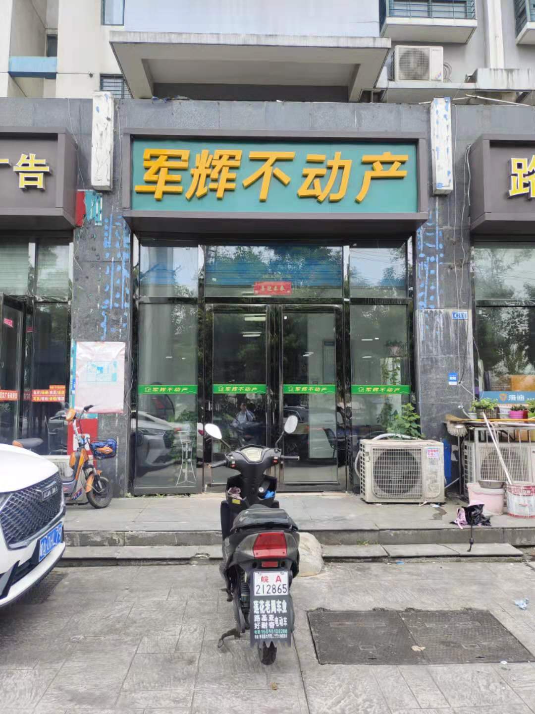 安徽军辉不动产营销策划有限公司北城军港新村分公司基本信息