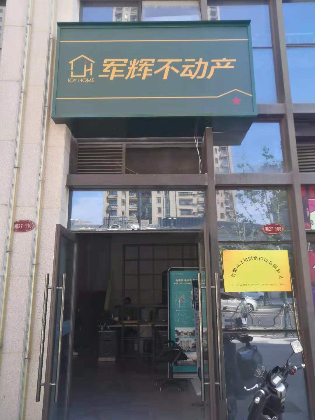 安徽军辉不动产营销策划有限公司北城世纪城康徽苑分公司基本信息