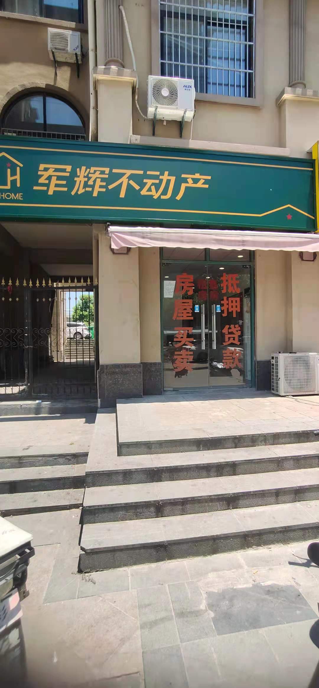 安徽军辉不动产营销策划有限公司中环城南门分公司基本信息