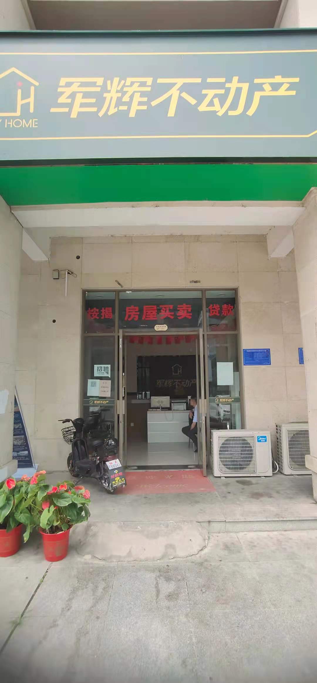 安徽军辉不动产营销策划有限公司力高共和城西门分公司基本信息