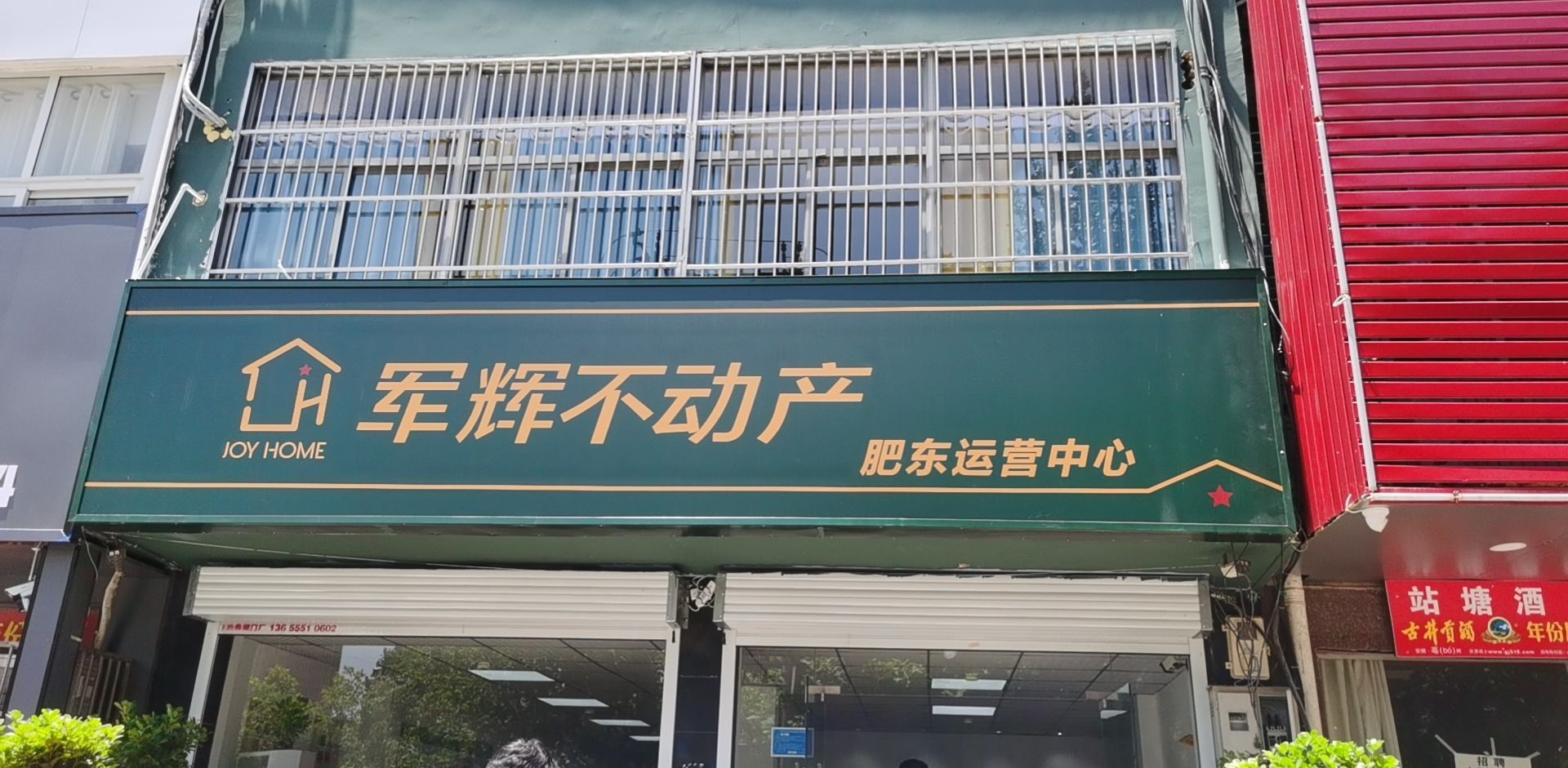 安徽军辉不动产营销策划有限公司庆徽苑分公司基本信息