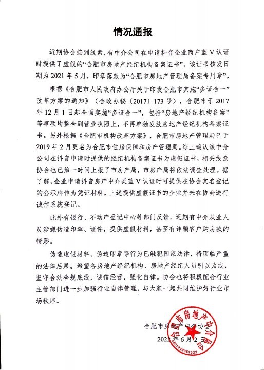 情况通报