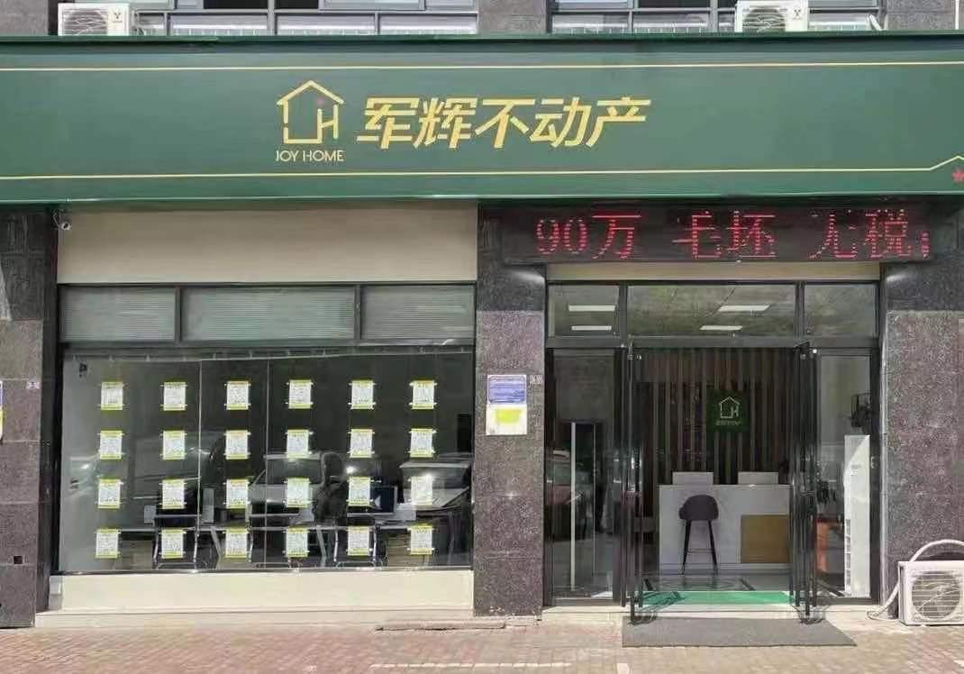 安徽军辉不动产营销策划有限公司阿奎利亚分公司基本信息