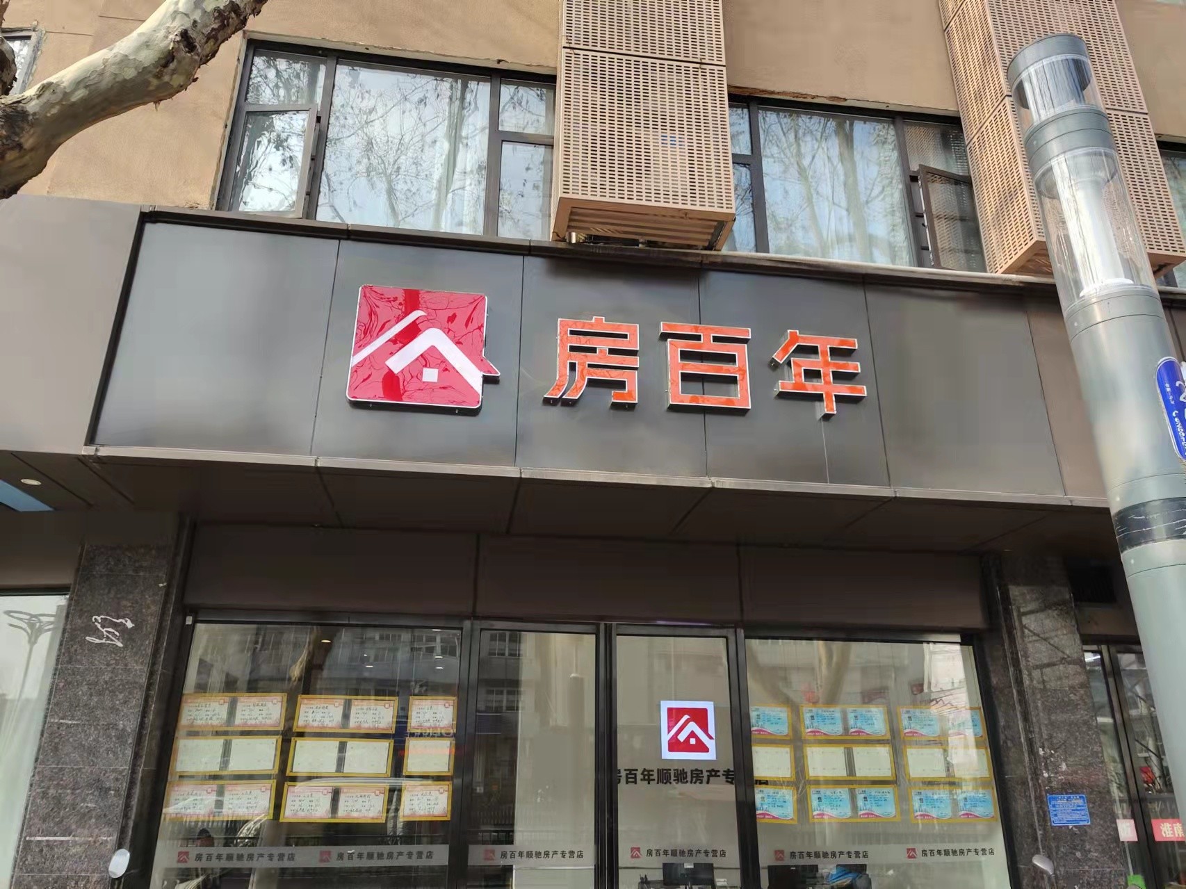 合肥顺驰房产代理销售有限公司长江中路分公司基本信息