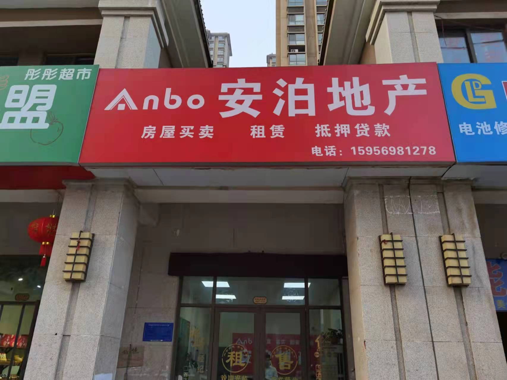 房产中介店铺门头照片图片